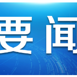 十三届全国人大三次会议在京开幕