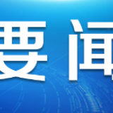 5月份制造业PMI小幅回落但仍在荣枯线上