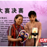 直播带货推广非遗 湖南非遗购物节网红直播带货大赛落幕