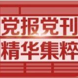 人民日报：让党旗在防汛救灾第一线高高飘扬