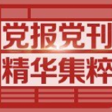 人民日报钟声：“脱钩”是误判大势的逆动