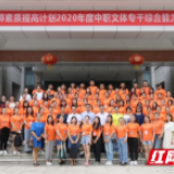 湖南省中职文体专干综合能力提升培训班开班