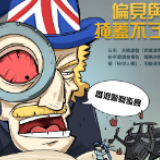 颠倒黑白的涉港报告就是废纸一张