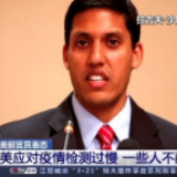 美国前官员表态：美应对疫情检测过慢 一些人不配合防控