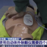 掌握必要急救知识 关键时刻能够救命