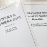 国务院新闻办发布《中国军队参加联合国维和行动30年》白皮书