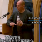 希腊前财长：中国在非洲的投资建设可比100年前西方国家的殖民征服人道多了