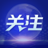 “中国新疆人口发展与人权保障”视频边会举行