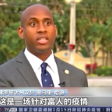 美媒：不公平 一些富人优先接种疫苗