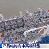 全球船海市场低迷 中国船企却屡获大单？秘诀揭秘→