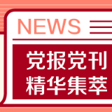 人民日报和音：点赞平凡铸就伟大的中国故事