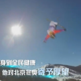 时政微纪录丨冰雪战犹酣