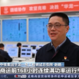 从核电大国迈向核电强国 “华龙一号”经过了严格考验→