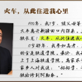 【有声手账】说说我家的小康故事 ：铁路修到了阿勒泰