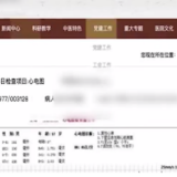 谨防医院信息泄露