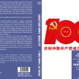 刻意曲解中国只会害自己——维瓦斯等多国学者出书向西方媒体发出灵魂拷问