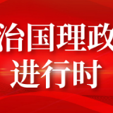 和人民在一起丨端好能源的饭碗 走好绿色发展之路