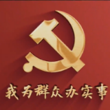 我是党员，我在！