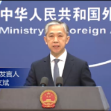中国是美国“最严峻的竞争对手”？外交部回应