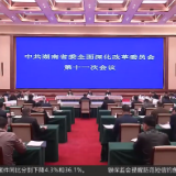 许达哲主持召开省委全面深化改革委员会第十一次会议