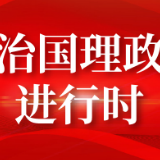 第一观察 | 总书记倡绿植绿,来自太空的观察