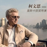 柯文思:用镜头向世界展现一个真实的中国 | 百年大党-老外讲故事①