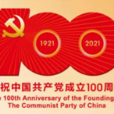 庆祝中国共产党成立100周年大会首次综合演练圆满结束