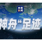 逐梦太空 一图回顾中国载人航天22年“足迹”