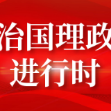 特稿：同舟共济扬帆起 乘风破浪万里航——写在习近平主席提出中拉命运共同体理念七周年之际