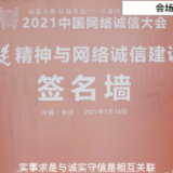 中国网络诚信大会系列评③以实事求是精神推进网络诚信建设