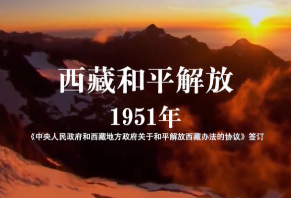多彩西藏 数说人间奇迹