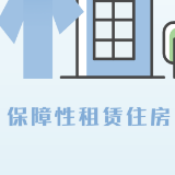 创意解字丨房住不炒！6字解读国家楼市新信号