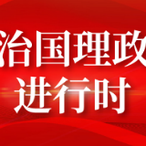 习近平的小康故事丨“给群众打开一扇脱贫致富的大门”