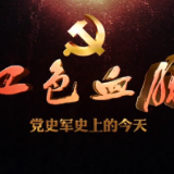 红色血脉——党史军史上的今天｜8月22日 洛川会议