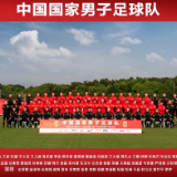12强赛首战迎战澳大利亚，中国男足出征卡塔尔！