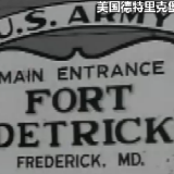 俄媒质问:谁在害怕调查德特里克堡?