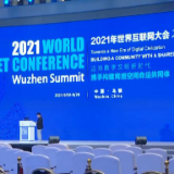 2021年世界互联网大会:主会场准备就绪 数字化创新应用点亮“乌镇时间”