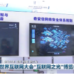 2021世界互联网大会“互联网之光”博览会开幕