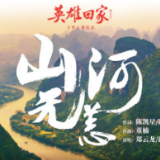 英雄回家丨这首歌献给你们，最可爱的人！