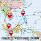 【国际3分钟】美高官的东南亚挑拨之旅 收获了个寂寞