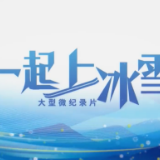 热带也能滑冰？