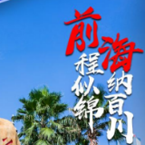 这座城市依然“年轻”——“创新之城”深圳2022开年观察