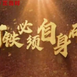 学习正当时丨打铁必须自身硬
