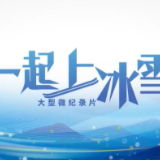 历史上鄂伦春人的生存技能，如今是冬奥会上重要的比赛项目