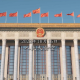 时政微纪录丨中国共产党第二十次全国代表大会胜利召开