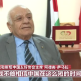 聚焦二十大丨国际人士：中国共产党带领人民走向繁荣