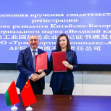 白俄罗斯议会下院副主席：中共“凝聚力和团结性”造就中国力量