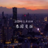 刚强@大国外交最前线：独家探访！这份国礼承载着中泰两国人民的美好期待
