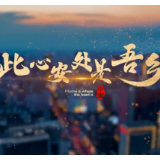 此心安处是吾乡｜中国文化开放又包容