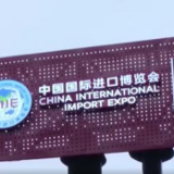 第五届中国国际进口博览会 多国人士看好开放的中国